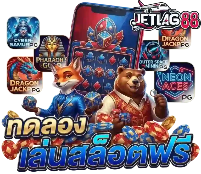 JETLAG88 ทดลองเล่นสล็อต-Mobile