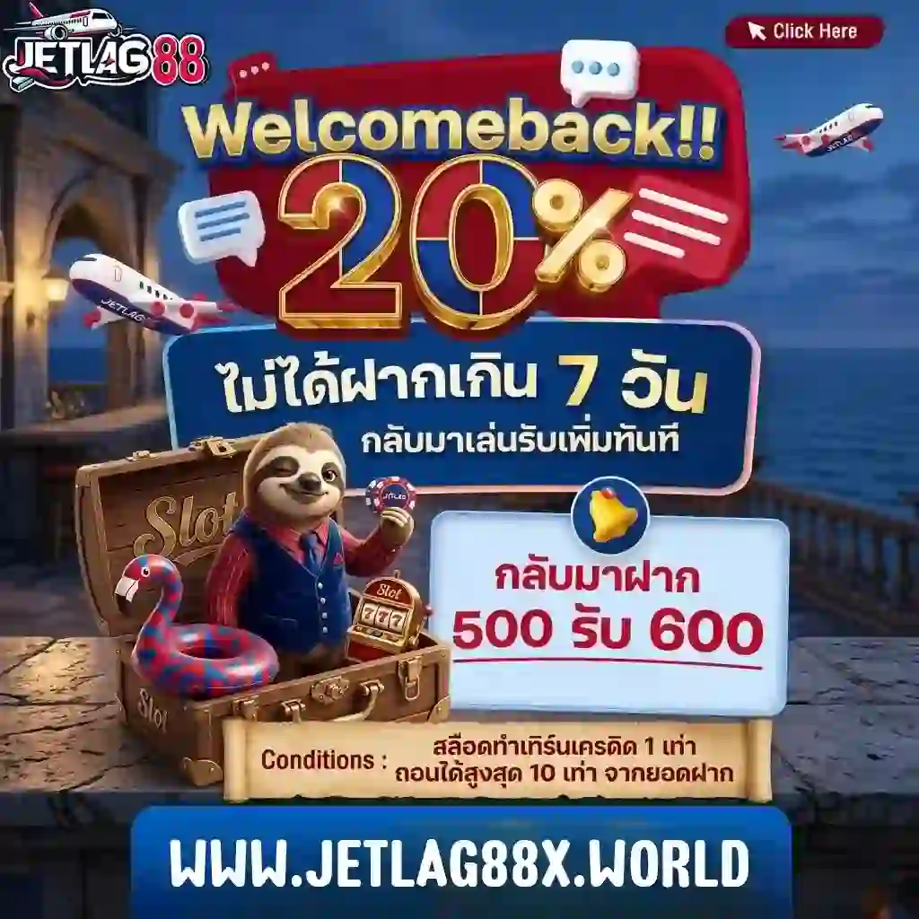 JETLAG88 ไม่ได้ฝากเกิน 7 วัน-Mobile